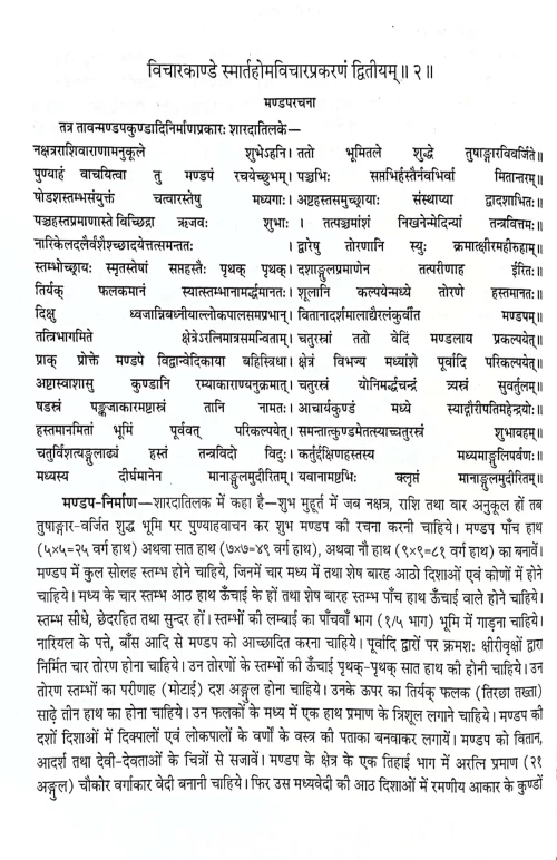 Anusthana Prakasha 1-2 Vols (CSBG 612)